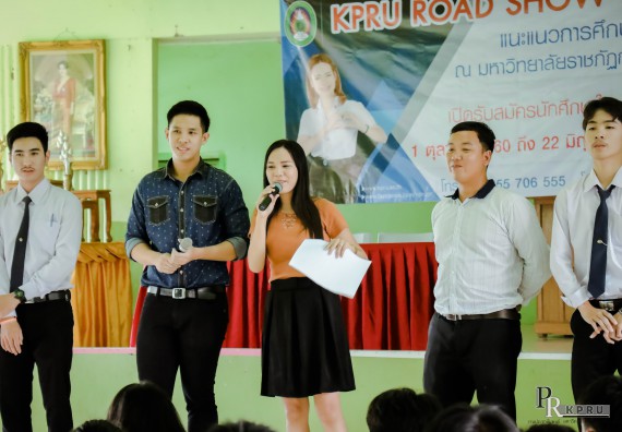 ภาพกิจกรรม คณะวิทยาศาสตร์และเทคโนโลยี แนะแนวการศึกษาต่อตามโครงการ KPRU ROAD SHOW 