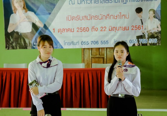 ภาพกิจกรรม คณะวิทยาศาสตร์และเทคโนโลยี แนะแนวการศึกษาต่อตามโครงการ KPRU ROAD SHOW 