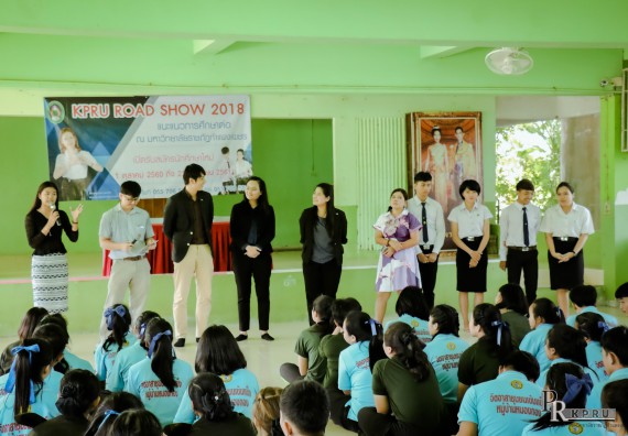 ภาพกิจกรรม คณะวิทยาศาสตร์และเทคโนโลยี แนะแนวการศึกษาต่อตามโครงการ KPRU ROAD SHOW 