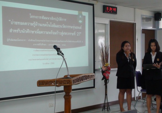 ภาพกิจกรรม โปรแกรมวิชาวิทยาการคอมพิวเตอร์ จัดโครงการสัมมนาทางด้านคอมพิวเตอร์และเทคโนโลยีสารสนเทศ เรื่อง เทคโนโลยีนวัตกรรมหุ่นยนต์สำหรับนักศึกษาเพื่อความพร้อมก้าวสู่ศตวรรษที่ 21