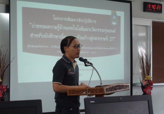 ภาพกิจกรรม โปรแกรมวิชาวิทยาการคอมพิวเตอร์ จัดโครงการสัมมนาทางด้านคอมพิวเตอร์และเทคโนโลยีสารสนเทศ เรื่อง เทคโนโลยีนวัตกรรมหุ่นยนต์สำหรับนักศึกษาเพื่อความพร้อมก้าวสู่ศตวรรษที่ 21