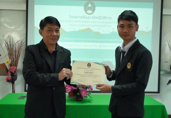 ภาพกิจกรรม โปรแกรมวิชาวิทยาการคอมพิวเตอร์ จัดโครงการสัมมนาทางด้านคอมพิวเตอร์และเทคโนโลยีสารสนเทศ เรื่อง เทคโนโลยีนวัตกรรมหุ่นยนต์สำหรับนักศึกษาเพื่อความพร้อมก้าวสู่ศตวรรษที่ 21