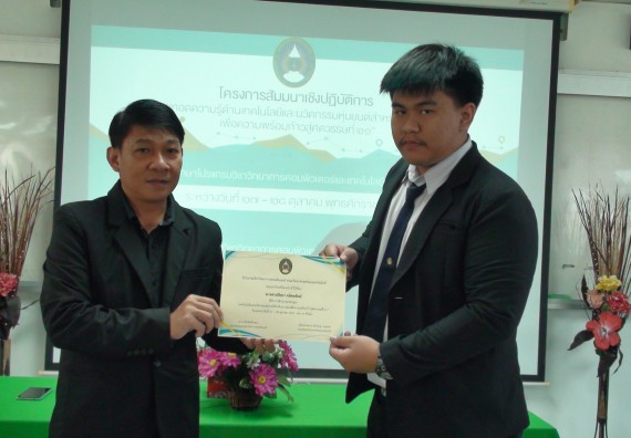 ภาพกิจกรรม โปรแกรมวิชาวิทยาการคอมพิวเตอร์ จัดโครงการสัมมนาทางด้านคอมพิวเตอร์และเทคโนโลยีสารสนเทศ เรื่อง เทคโนโลยีนวัตกรรมหุ่นยนต์สำหรับนักศึกษาเพื่อความพร้อมก้าวสู่ศตวรรษที่ 21