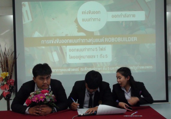 ภาพกิจกรรม โปรแกรมวิชาวิทยาการคอมพิวเตอร์ จัดโครงการสัมมนาทางด้านคอมพิวเตอร์และเทคโนโลยีสารสนเทศ เรื่อง เทคโนโลยีนวัตกรรมหุ่นยนต์สำหรับนักศึกษาเพื่อความพร้อมก้าวสู่ศตวรรษที่ 21