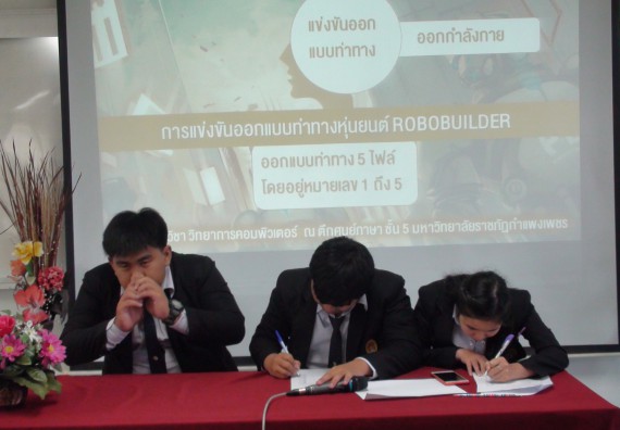 ภาพกิจกรรม โปรแกรมวิชาวิทยาการคอมพิวเตอร์ จัดโครงการสัมมนาทางด้านคอมพิวเตอร์และเทคโนโลยีสารสนเทศ เรื่อง เทคโนโลยีนวัตกรรมหุ่นยนต์สำหรับนักศึกษาเพื่อความพร้อมก้าวสู่ศตวรรษที่ 21