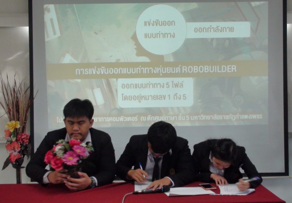 ภาพกิจกรรม โปรแกรมวิชาวิทยาการคอมพิวเตอร์ จัดโครงการสัมมนาทางด้านคอมพิวเตอร์และเทคโนโลยีสารสนเทศ เรื่อง เทคโนโลยีนวัตกรรมหุ่นยนต์สำหรับนักศึกษาเพื่อความพร้อมก้าวสู่ศตวรรษที่ 21