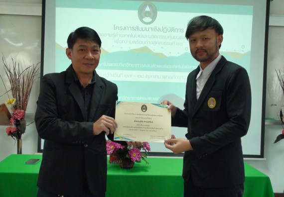 ภาพกิจกรรม โปรแกรมวิชาวิทยาการคอมพิวเตอร์ จัดโครงการสัมมนาทางด้านคอมพิวเตอร์และเทคโนโลยีสารสนเทศ เรื่อง เทคโนโลยีนวัตกรรมหุ่นยนต์สำหรับนักศึกษาเพื่อความพร้อมก้าวสู่ศตวรรษที่ 21