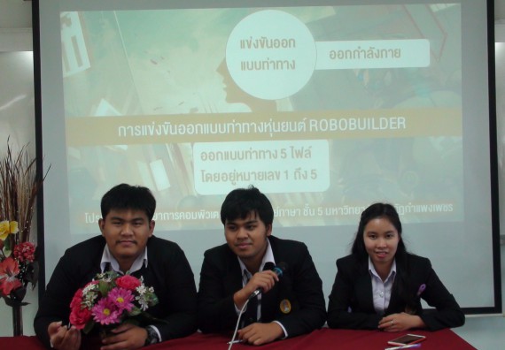 ภาพกิจกรรม โปรแกรมวิชาวิทยาการคอมพิวเตอร์ จัดโครงการสัมมนาทางด้านคอมพิวเตอร์และเทคโนโลยีสารสนเทศ เรื่อง เทคโนโลยีนวัตกรรมหุ่นยนต์สำหรับนักศึกษาเพื่อความพร้อมก้าวสู่ศตวรรษที่ 21