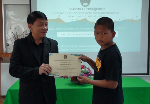 ภาพกิจกรรม โปรแกรมวิชาวิทยาการคอมพิวเตอร์ จัดโครงการสัมมนาทางด้านคอมพิวเตอร์และเทคโนโลยีสารสนเทศ เรื่อง เทคโนโลยีนวัตกรรมหุ่นยนต์สำหรับนักศึกษาเพื่อความพร้อมก้าวสู่ศตวรรษที่ 21