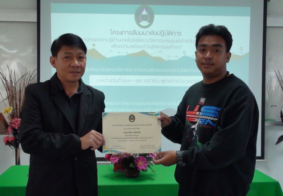 ภาพกิจกรรม โปรแกรมวิชาวิทยาการคอมพิวเตอร์ จัดโครงการสัมมนาทางด้านคอมพิวเตอร์และเทคโนโลยีสารสนเทศ เรื่อง เทคโนโลยีนวัตกรรมหุ่นยนต์สำหรับนักศึกษาเพื่อความพร้อมก้าวสู่ศตวรรษที่ 21