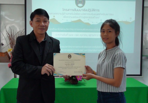 ภาพกิจกรรม โปรแกรมวิชาวิทยาการคอมพิวเตอร์ จัดโครงการสัมมนาทางด้านคอมพิวเตอร์และเทคโนโลยีสารสนเทศ เรื่อง เทคโนโลยีนวัตกรรมหุ่นยนต์สำหรับนักศึกษาเพื่อความพร้อมก้าวสู่ศตวรรษที่ 21