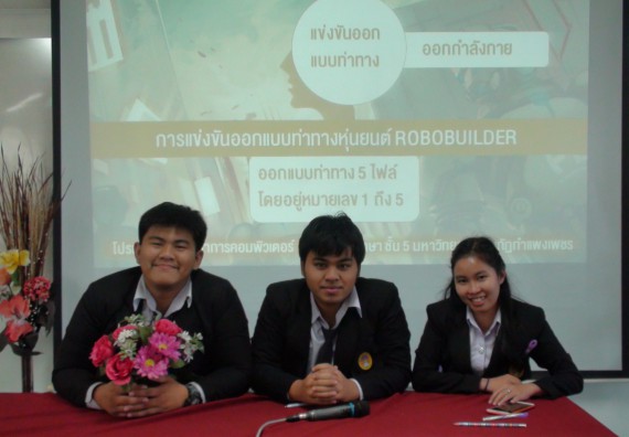 ภาพกิจกรรม โปรแกรมวิชาวิทยาการคอมพิวเตอร์ จัดโครงการสัมมนาทางด้านคอมพิวเตอร์และเทคโนโลยีสารสนเทศ เรื่อง เทคโนโลยีนวัตกรรมหุ่นยนต์สำหรับนักศึกษาเพื่อความพร้อมก้าวสู่ศตวรรษที่ 21