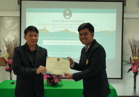 ภาพกิจกรรม โปรแกรมวิชาวิทยาการคอมพิวเตอร์ จัดโครงการสัมมนาทางด้านคอมพิวเตอร์และเทคโนโลยีสารสนเทศ เรื่อง เทคโนโลยีนวัตกรรมหุ่นยนต์สำหรับนักศึกษาเพื่อความพร้อมก้าวสู่ศตวรรษที่ 21