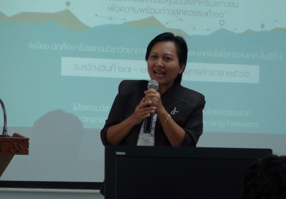 ภาพกิจกรรม โปรแกรมวิชาวิทยาการคอมพิวเตอร์ จัดโครงการสัมมนาทางด้านคอมพิวเตอร์และเทคโนโลยีสารสนเทศ เรื่อง เทคโนโลยีนวัตกรรมหุ่นยนต์สำหรับนักศึกษาเพื่อความพร้อมก้าวสู่ศตวรรษที่ 21