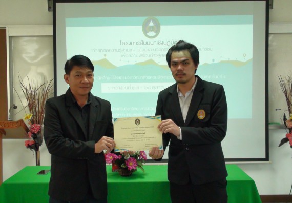 ภาพกิจกรรม โปรแกรมวิชาวิทยาการคอมพิวเตอร์ จัดโครงการสัมมนาทางด้านคอมพิวเตอร์และเทคโนโลยีสารสนเทศ เรื่อง เทคโนโลยีนวัตกรรมหุ่นยนต์สำหรับนักศึกษาเพื่อความพร้อมก้าวสู่ศตวรรษที่ 21