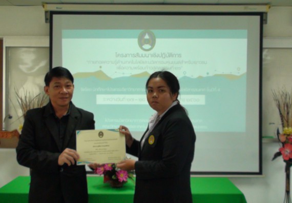 ภาพกิจกรรม โปรแกรมวิชาวิทยาการคอมพิวเตอร์ จัดโครงการสัมมนาทางด้านคอมพิวเตอร์และเทคโนโลยีสารสนเทศ เรื่อง เทคโนโลยีนวัตกรรมหุ่นยนต์สำหรับนักศึกษาเพื่อความพร้อมก้าวสู่ศตวรรษที่ 21