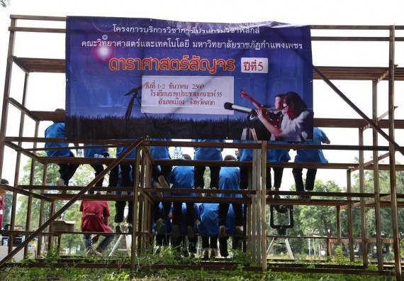 ภาพกิจกรรม โปรแกรมวิชาฟิสิกส์ จัดกิจกรรมค่ายดาราศาสตร์สัญจร ปีที่ 5