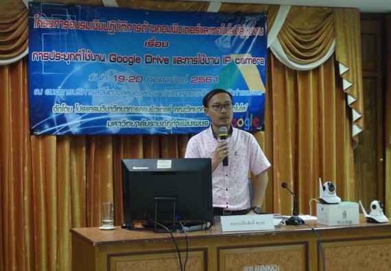 ภาพกิจกรรม คณะวิทยาศาสตร์และเทคโนโลยี จัดการอบรมเชิงปฏิบัติการด้านคอมพิวเตอร์และเทคโนโลยีสู่ชุมชนประจำปี 2561