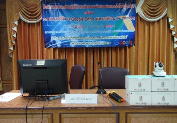 ภาพกิจกรรม คณะวิทยาศาสตร์และเทคโนโลยี จัดการอบรมเชิงปฏิบัติการด้านคอมพิวเตอร์และเทคโนโลยีสู่ชุมชนประจำปี 2561