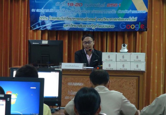 ภาพกิจกรรม คณะวิทยาศาสตร์และเทคโนโลยี จัดการอบรมเชิงปฏิบัติการด้านคอมพิวเตอร์และเทคโนโลยีสู่ชุมชนประจำปี 2561