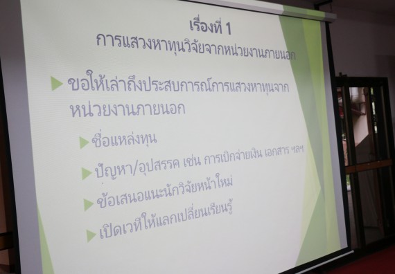 ภาพกิจกรรม คณะวิทยาศาสตร์และเทคโนโลยี จัดกิจกรรมการแลกเปลี่ยนเรียนรู้การแสวงหาทุนสนับสนุนงานวิจัยเพื่อพัฒนาชุมชนจากแหล่งทุนภายนอกและการตีพิมพ์หรือเผยแพร่วารสารทางวิชาการที่มีคุณภาพสูงขึ้น