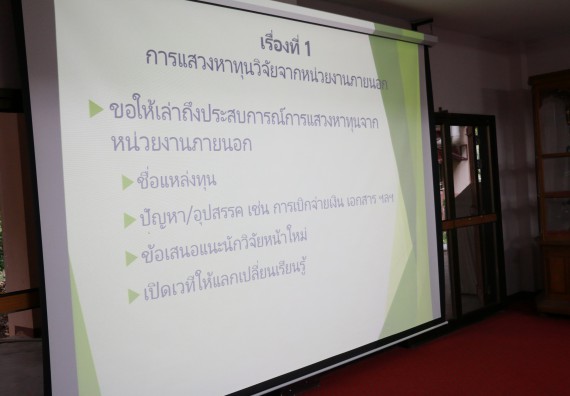 ภาพกิจกรรม คณะวิทยาศาสตร์และเทคโนโลยี จัดกิจกรรมการแลกเปลี่ยนเรียนรู้การแสวงหาทุนสนับสนุนงานวิจัยเพื่อพัฒนาชุมชนจากแหล่งทุนภายนอกและการตีพิมพ์หรือเผยแพร่วารสารทางวิชาการที่มีคุณภาพสูงขึ้น