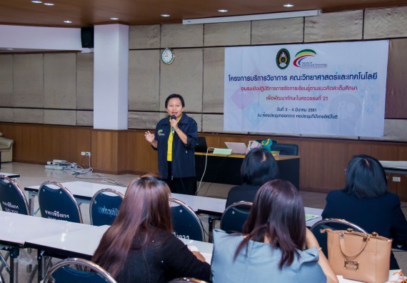 ภาพกิจกรรม คณะวิทยาศาสตร์และเทคโนโลยี จัดการอบรมเชิงปฏิบัติการ เรื่อง การส่งเสริมการเรียนรู้วิทยาศาสตร์ในรูปแบบ STEM