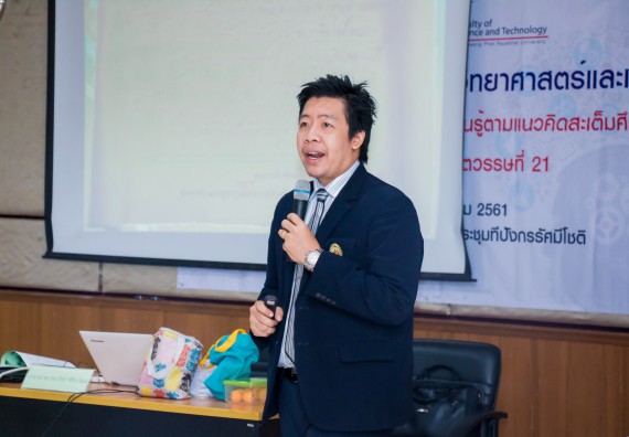 ภาพกิจกรรม คณะวิทยาศาสตร์และเทคโนโลยี จัดการอบรมเชิงปฏิบัติการ เรื่อง การส่งเสริมการเรียนรู้วิทยาศาสตร์ในรูปแบบ STEM