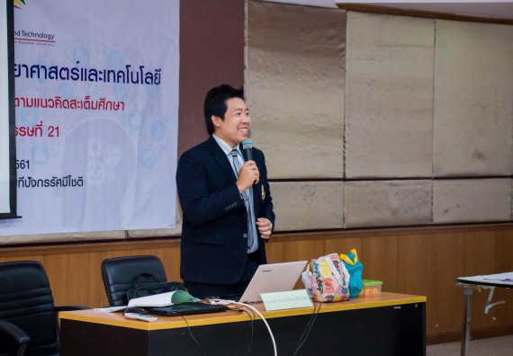 ภาพกิจกรรม คณะวิทยาศาสตร์และเทคโนโลยี จัดการอบรมเชิงปฏิบัติการ เรื่อง การส่งเสริมการเรียนรู้วิทยาศาสตร์ในรูปแบบ STEM