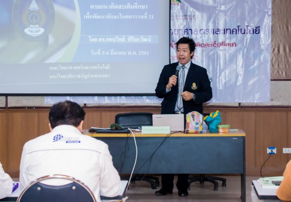 ภาพกิจกรรม คณะวิทยาศาสตร์และเทคโนโลยี จัดการอบรมเชิงปฏิบัติการ เรื่อง การส่งเสริมการเรียนรู้วิทยาศาสตร์ในรูปแบบ STEM