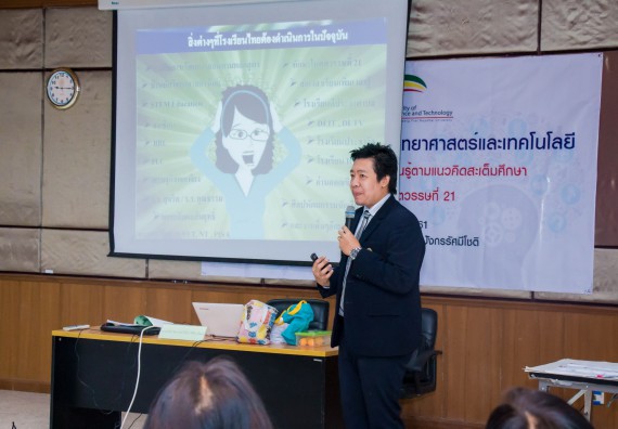 ภาพกิจกรรม คณะวิทยาศาสตร์และเทคโนโลยี จัดการอบรมเชิงปฏิบัติการ เรื่อง การส่งเสริมการเรียนรู้วิทยาศาสตร์ในรูปแบบ STEM