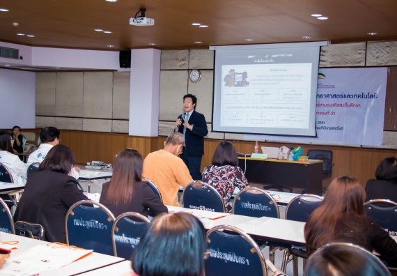 ภาพกิจกรรม คณะวิทยาศาสตร์และเทคโนโลยี จัดการอบรมเชิงปฏิบัติการ เรื่อง การส่งเสริมการเรียนรู้วิทยาศาสตร์ในรูปแบบ STEM