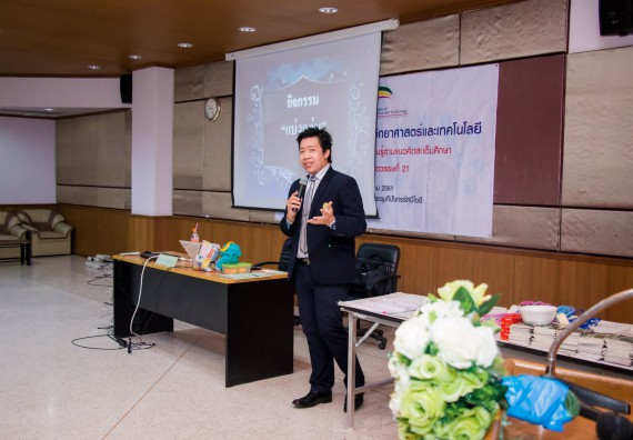 ภาพกิจกรรม คณะวิทยาศาสตร์และเทคโนโลยี จัดการอบรมเชิงปฏิบัติการ เรื่อง การส่งเสริมการเรียนรู้วิทยาศาสตร์ในรูปแบบ STEM