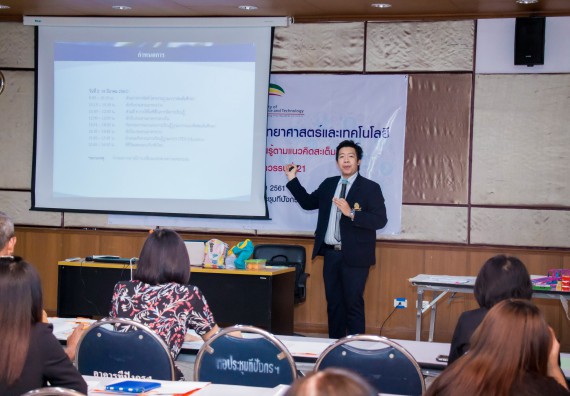 ภาพกิจกรรม คณะวิทยาศาสตร์และเทคโนโลยี จัดการอบรมเชิงปฏิบัติการ เรื่อง การส่งเสริมการเรียนรู้วิทยาศาสตร์ในรูปแบบ STEM