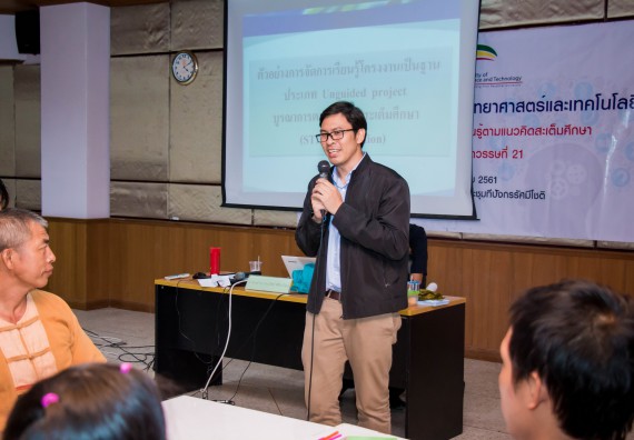 ภาพกิจกรรม คณะวิทยาศาสตร์และเทคโนโลยี จัดการอบรมเชิงปฏิบัติการ เรื่อง การส่งเสริมการเรียนรู้วิทยาศาสตร์ในรูปแบบ STEM