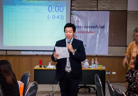 ภาพกิจกรรม คณะวิทยาศาสตร์และเทคโนโลยี จัดการอบรมเชิงปฏิบัติการ เรื่อง การส่งเสริมการเรียนรู้วิทยาศาสตร์ในรูปแบบ STEM