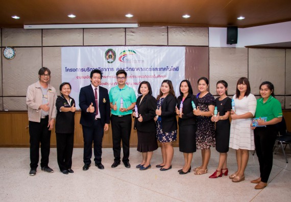 ภาพกิจกรรม คณะวิทยาศาสตร์และเทคโนโลยี จัดการอบรมเชิงปฏิบัติการ เรื่อง การส่งเสริมการเรียนรู้วิทยาศาสตร์ในรูปแบบ STEM