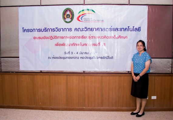 ภาพกิจกรรม คณะวิทยาศาสตร์และเทคโนโลยี จัดการอบรมเชิงปฏิบัติการ เรื่อง การส่งเสริมการเรียนรู้วิทยาศาสตร์ในรูปแบบ STEM