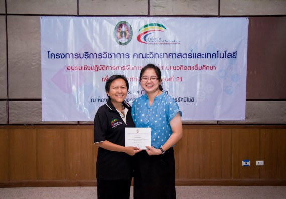 ภาพกิจกรรม คณะวิทยาศาสตร์และเทคโนโลยี จัดการอบรมเชิงปฏิบัติการ เรื่อง การส่งเสริมการเรียนรู้วิทยาศาสตร์ในรูปแบบ STEM