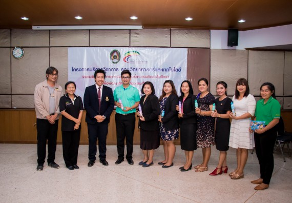 ภาพกิจกรรม คณะวิทยาศาสตร์และเทคโนโลยี จัดการอบรมเชิงปฏิบัติการ เรื่อง การส่งเสริมการเรียนรู้วิทยาศาสตร์ในรูปแบบ STEM