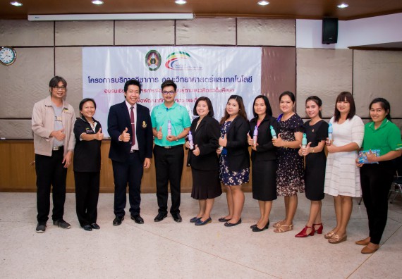 ภาพกิจกรรม คณะวิทยาศาสตร์และเทคโนโลยี จัดการอบรมเชิงปฏิบัติการ เรื่อง การส่งเสริมการเรียนรู้วิทยาศาสตร์ในรูปแบบ STEM