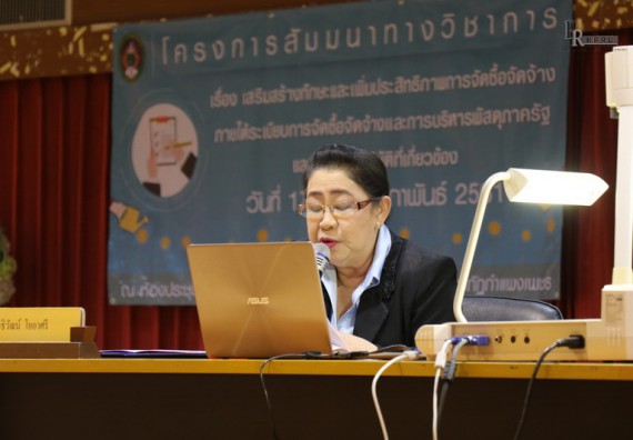 ภาพกิจกรรม คณะวิทยาศาสตร์และเทคโนโลยี เข้าร่วมโครงการสัมมนาทางวิชาการ หลักสูตร เสริมสร้างทักษะและเพิ่มประสิทธิภาพการจัดซื้อจัดจ้าง