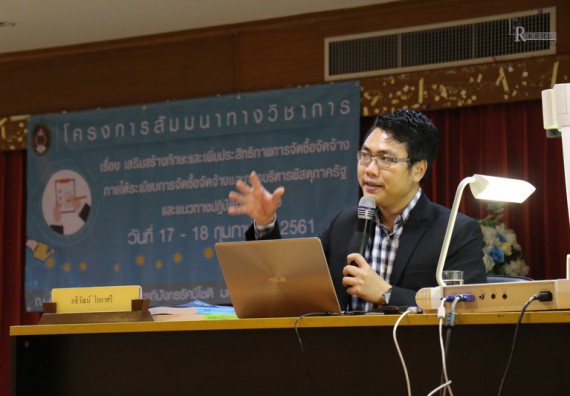 ภาพกิจกรรม คณะวิทยาศาสตร์และเทคโนโลยี เข้าร่วมโครงการสัมมนาทางวิชาการ หลักสูตร เสริมสร้างทักษะและเพิ่มประสิทธิภาพการจัดซื้อจัดจ้าง