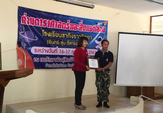 ภาพกิจกรรม โปรแกรมวิชาฟิสิกส์ จัดค่ายดาราศาสตร์และสิ่งแวดล้อม