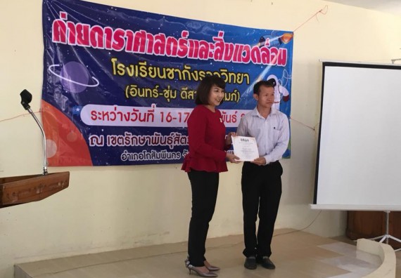 ภาพกิจกรรม โปรแกรมวิชาฟิสิกส์ จัดค่ายดาราศาสตร์และสิ่งแวดล้อม