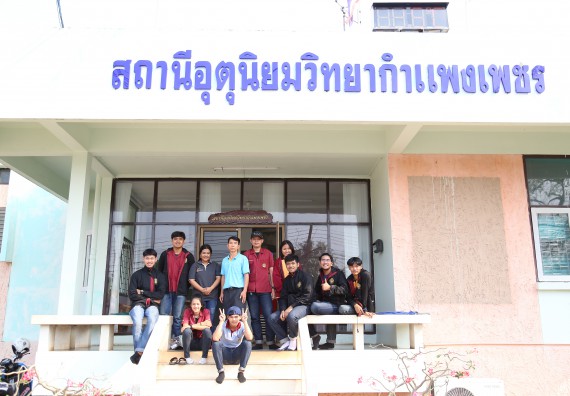  ภาพกิจกรรม โปรแกรมวิชาฟิสิกส์ จัดการอบรมเชิงปฏิบัติการ เรื่อง การใช้เครื่องมือทางอุตุนิยมวิทยา และการวิเคราะห์ภาพถ่ายทางอากาศ