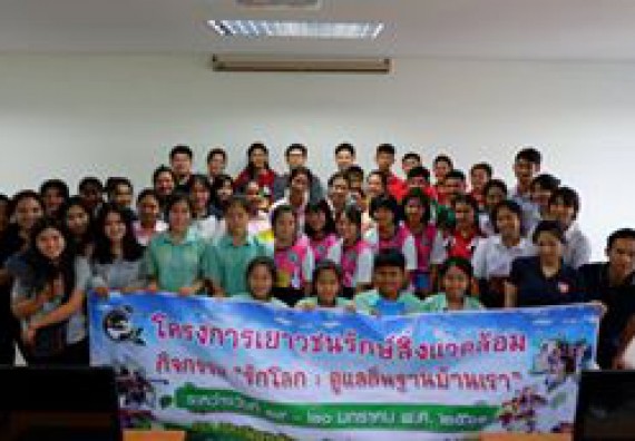 ภาพกิจกรรม โปรแกรมวิชาวิทยาศาสตร์สิ่งแวดล้อม	โครงการเยาวชนรักษ์สิ่งแวดล้อม จัดการอบรมเชิงปฏิบัติการ การศึกษาอัตราการซึมน้ำผ่านผิวดิน และการวิเคราะห์คุณภาพอากาศ