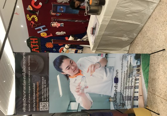 ภาพกิจกรรม คณะวิทยาศาสตร์และเทคโนโลยี เข้าร่วมงานนิทรรศการราชภัฏกำแพงเพชรวิชาการ ครั้งที่ 14