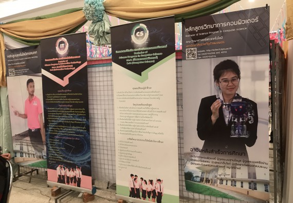 ภาพกิจกรรม คณะวิทยาศาสตร์และเทคโนโลยี เข้าร่วมงานนิทรรศการราชภัฏกำแพงเพชรวิชาการ ครั้งที่ 14