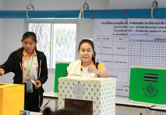 ภาพกิจกรรม สโมสรนักศึกษาคณะวิทยาศาสตร์และเทคโนโลยี จัดกิจกรรมเลือกตั้งนายกสโมสรนักศึกษาคณะวิทยาศาสตร์และเทคโนโลยี